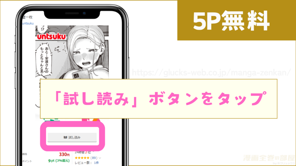 『壁一枚』 DLsite 試し読み方法2