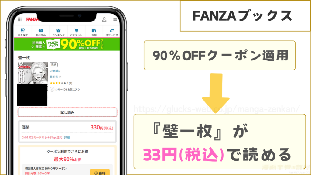 FANZAブックスなら『壁一枚』が33円で読める