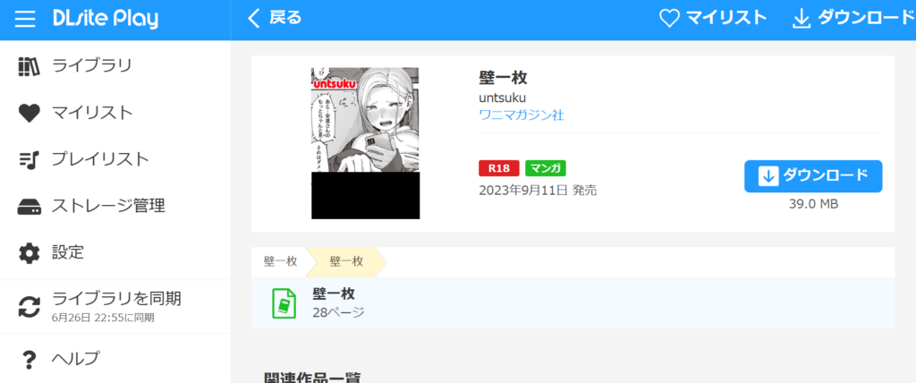 『壁一枚』の購入・閲覧証明