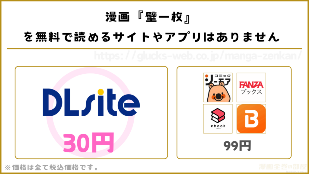 漫画『壁一枚』を無料で読めるサイトやアプリは現在無い
