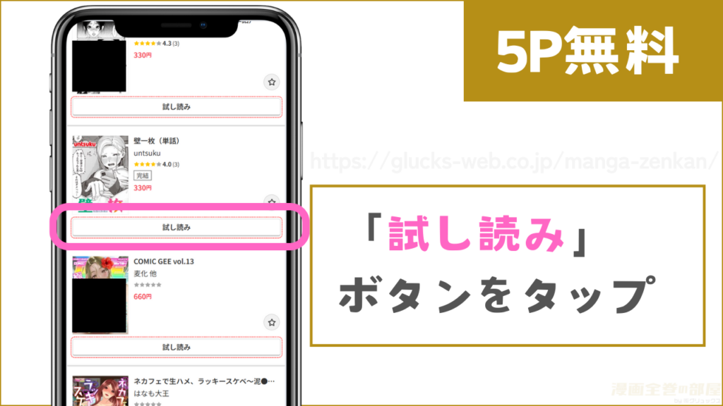 5ページ分を無料で試し読みする方法