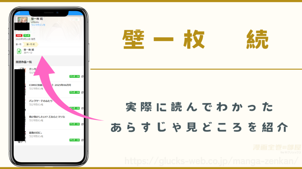 漫画『壁一枚 続』のあらすじや見どころ