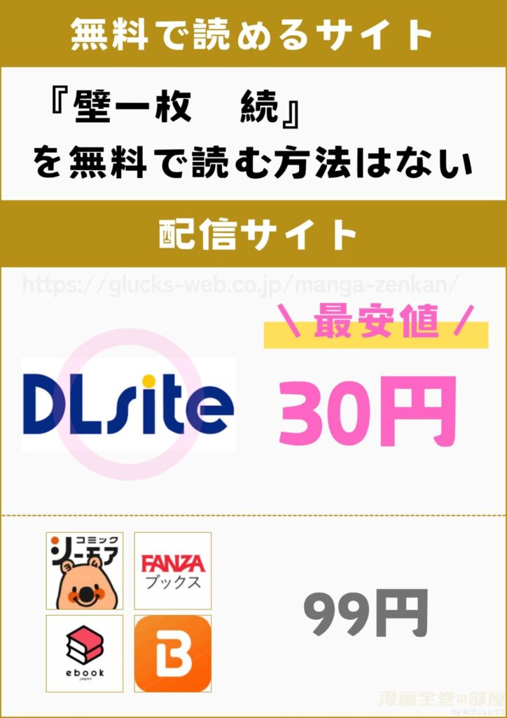 壁一枚 続(untsuku)
