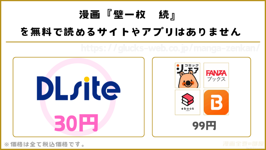 漫画『壁一枚 続』を無料で読めるサイトやアプリを調査