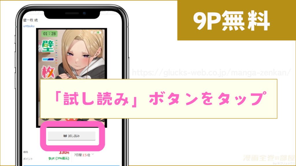 9ページ分を無料で試し読みする方法
