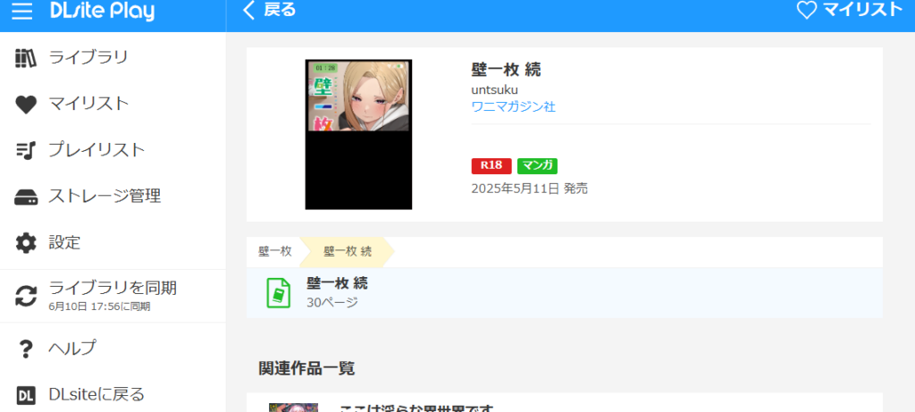 『壁一枚 続』の購入・閲覧証明