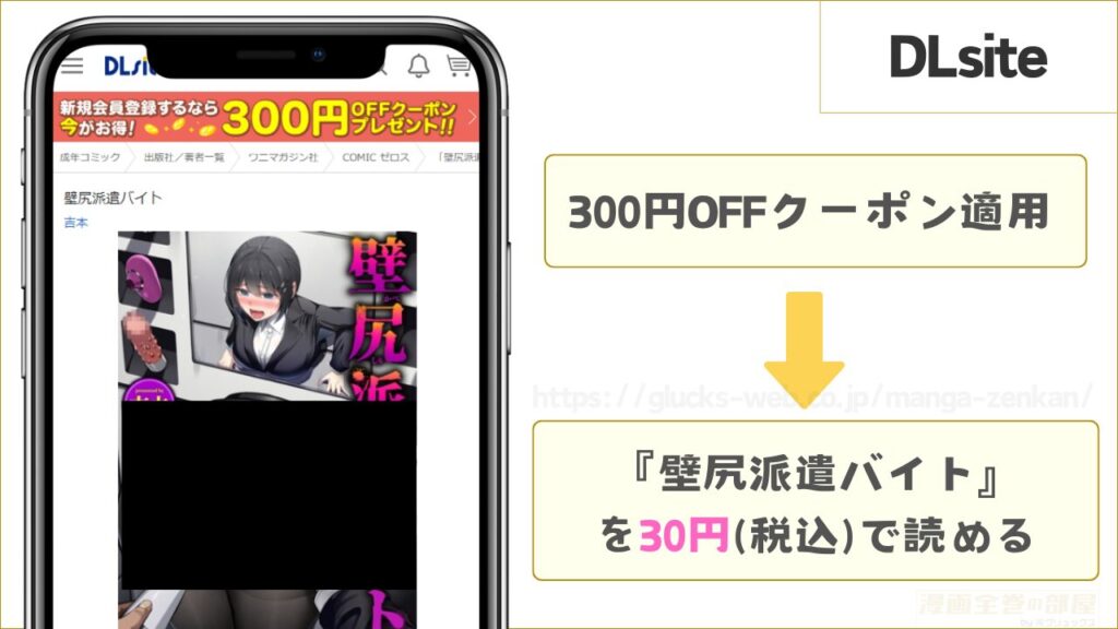 DLsiteなら『壁尻派遣バイト』が30円で読める