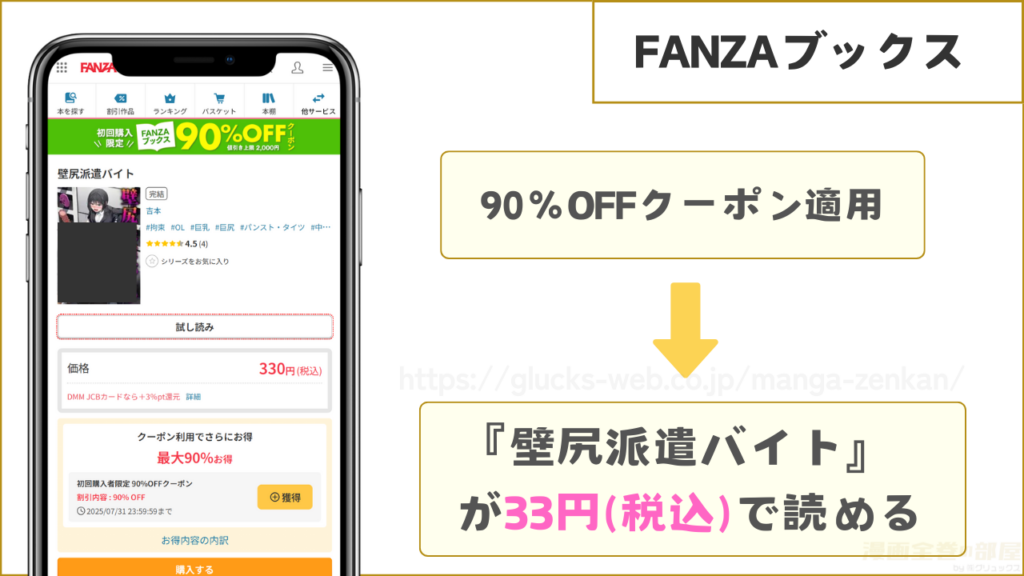FANZAブックスなら『壁尻派遣バイト』が33円で読める