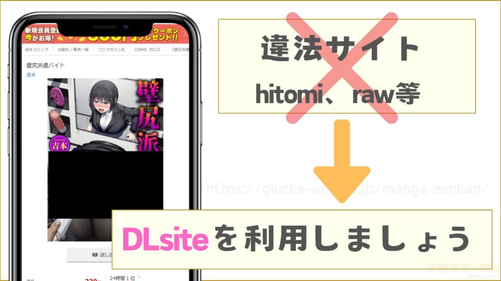 『壁尻派遣バイト』をhitomiやrawで読むことはできない