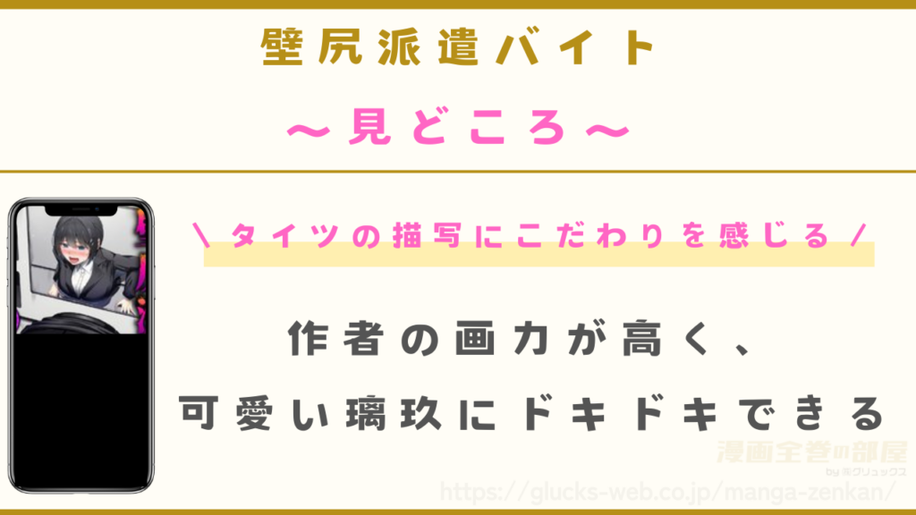 漫画『壁尻派遣バイト』の見どころ