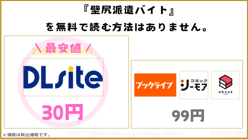 漫画『壁尻派遣バイト』を無料で読めるサイトやアプリを調査