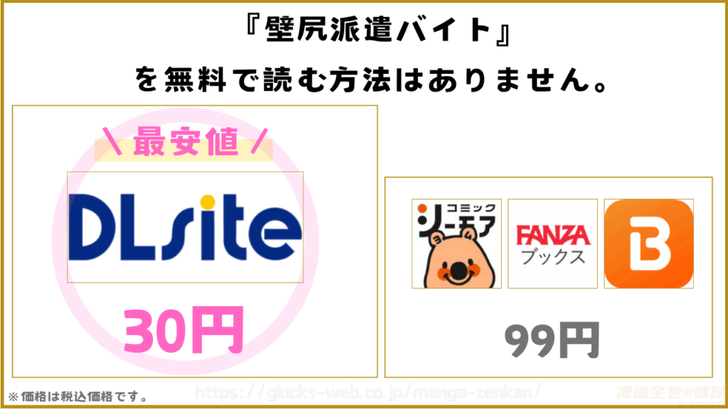 漫画『壁尻派遣バイト』を無料で読めるサイトやアプリを調査