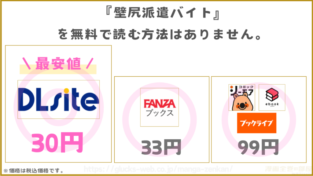 漫画『壁尻派遣バイト』を無料で読めるサイトやアプリを調査