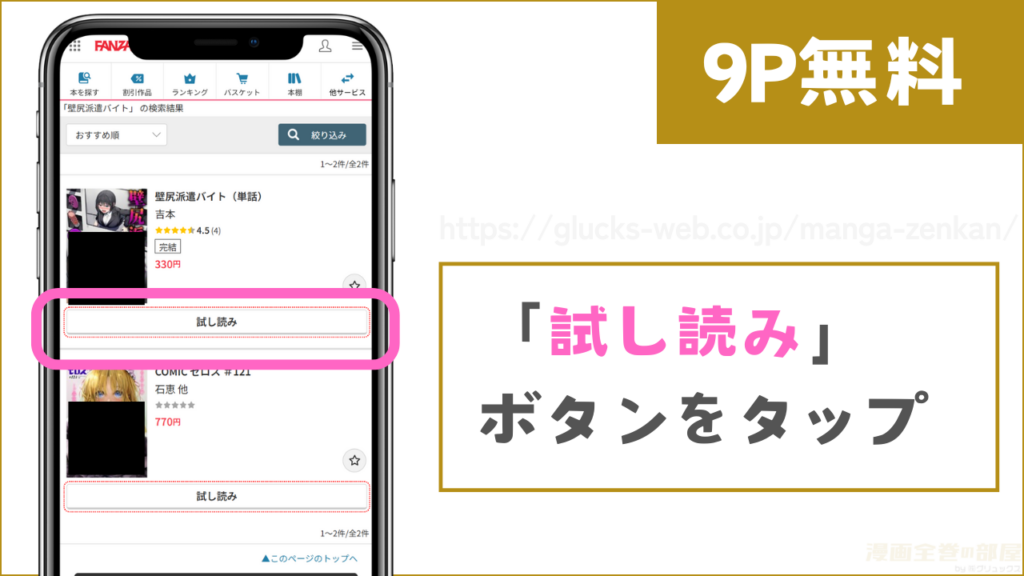 9ページ分を無料で試し読みする方法