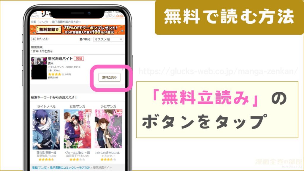 「無料立読み」ボタンから試し読み