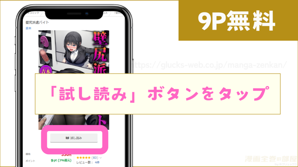 「試し読み」ボタンをタップ