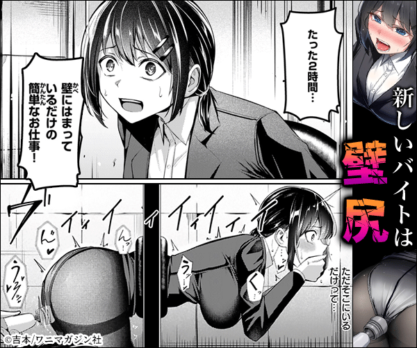 壁尻派遣バイト