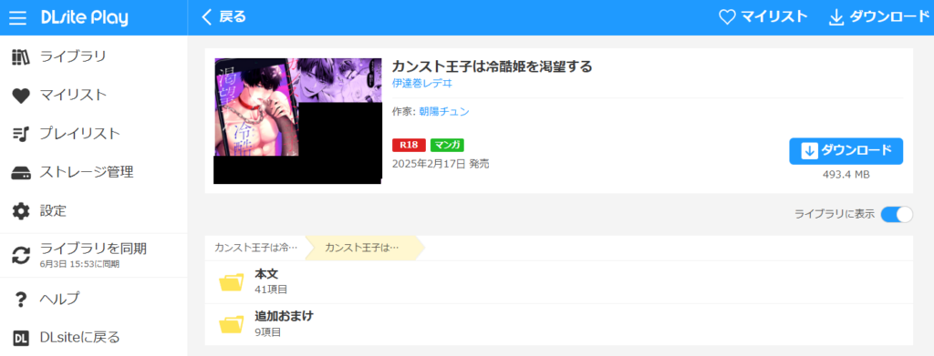 『カンスト王子は冷酷姫を渇望する』の購入・閲覧証明