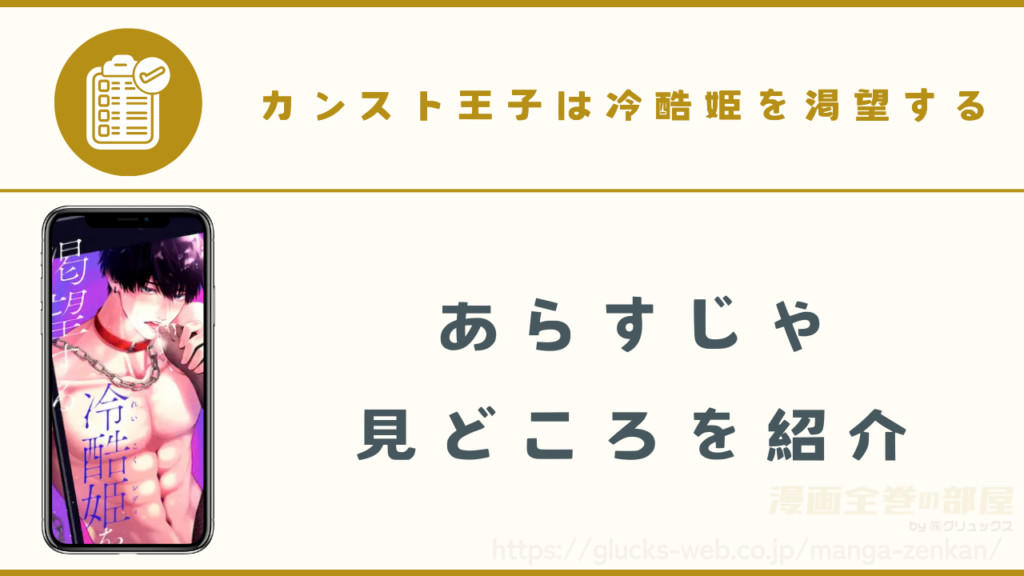漫画『カンスト王子は冷酷姫を渇望する』のあらすじや見どころ
