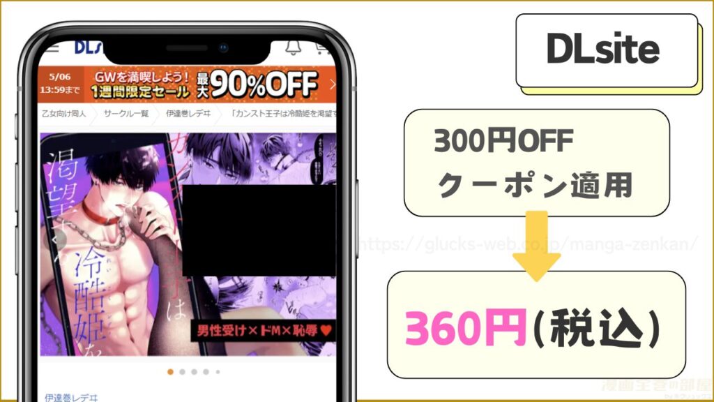DLsite|『カンスト王子は冷酷姫を渇望する』が360円で読める