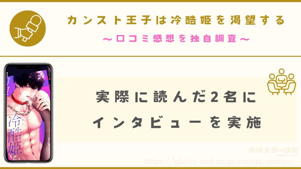 実際に読んだ人に聞いた感想を独自インタビュー形式でご紹介