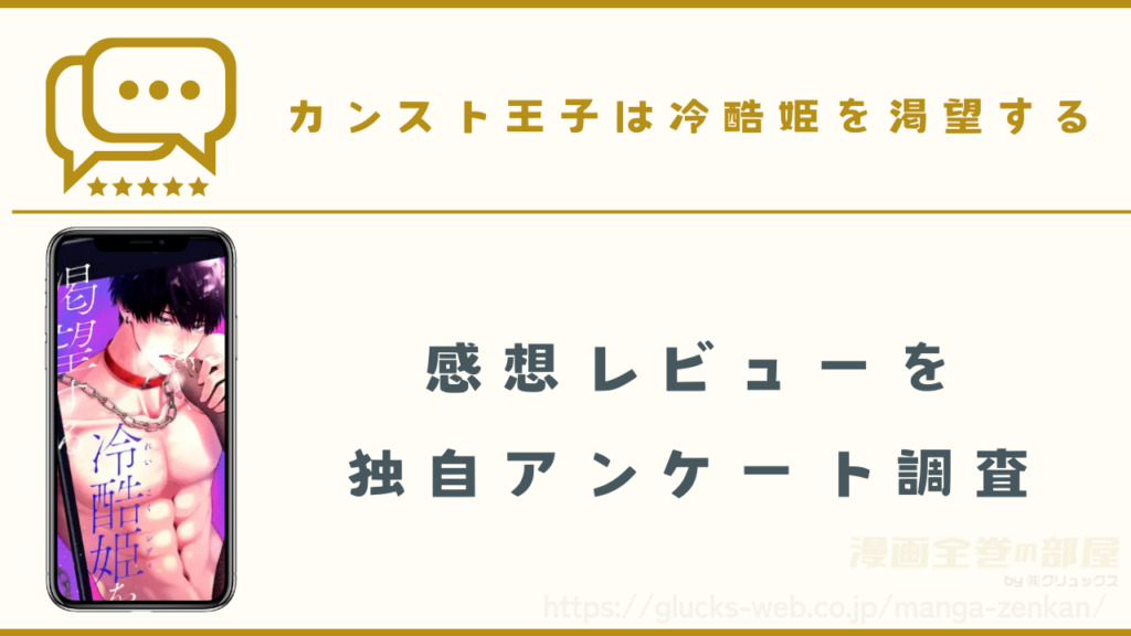 漫画『カンスト王子は冷酷姫を渇望する』の感想レビュー