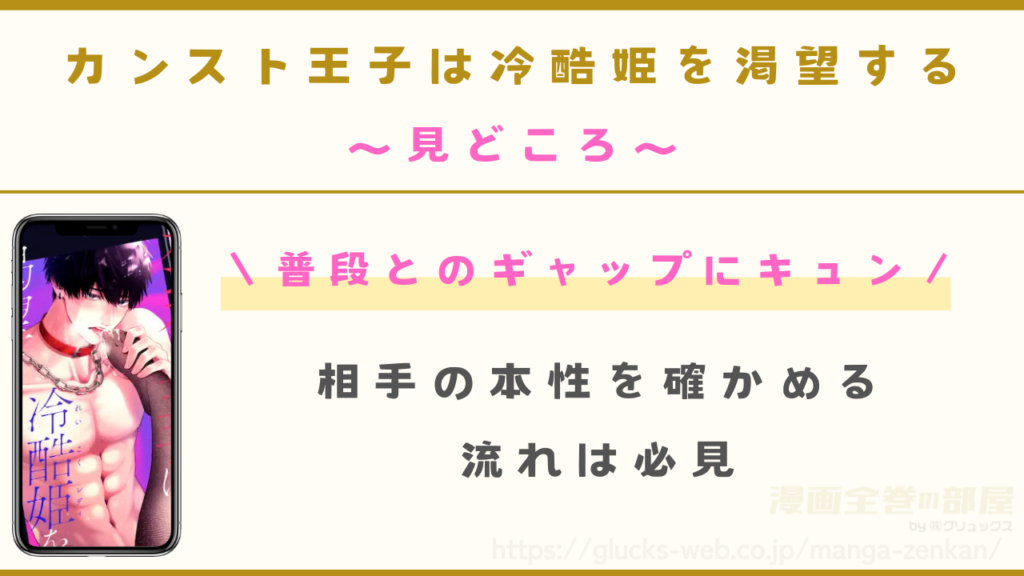 漫画『カンスト王子は冷酷姫を渇望する』の見どころ