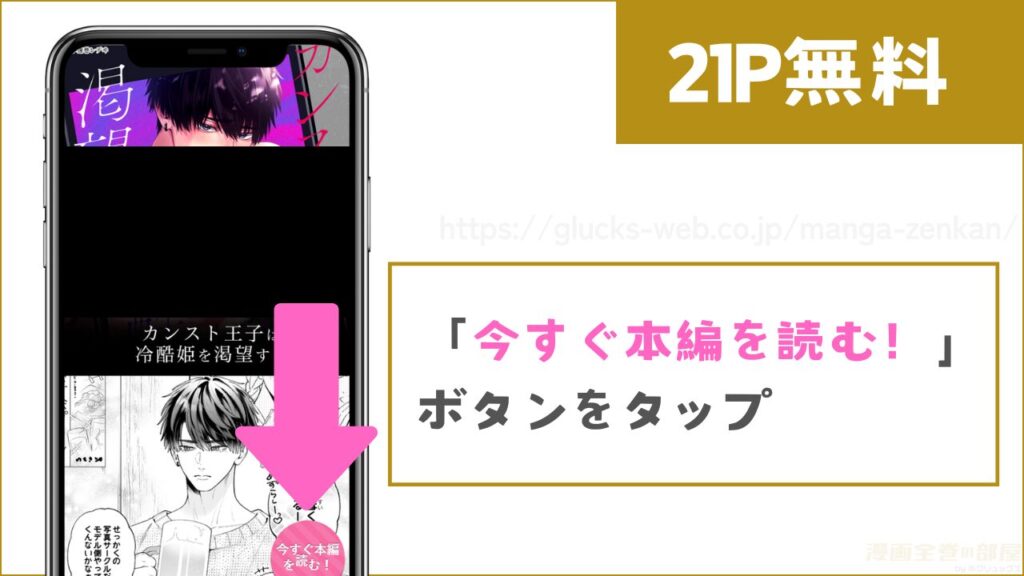 21ページ分を無料で試し読みする方法1