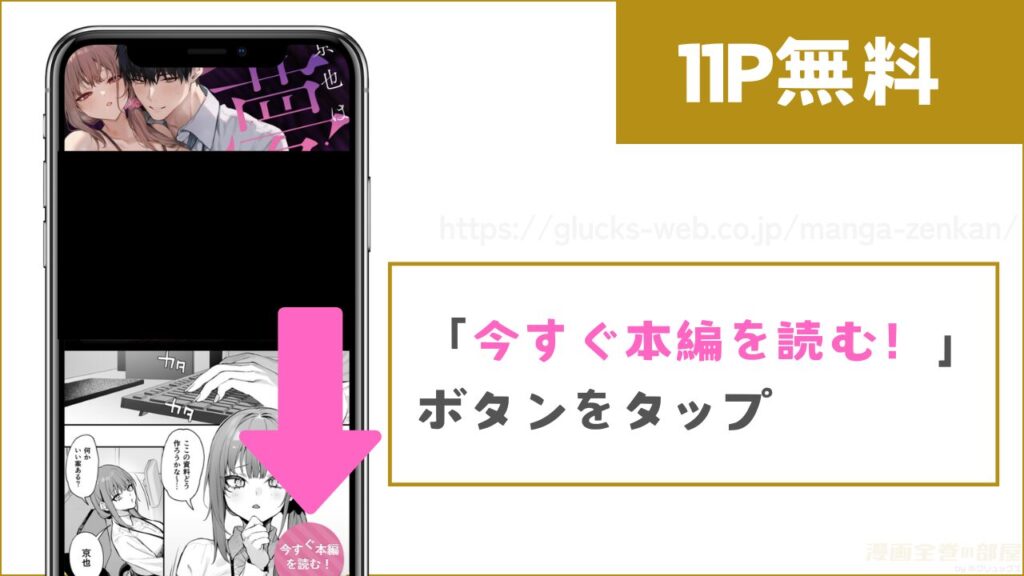 11ページ分を無料で試し読みする方法1
