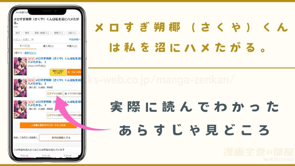漫画『メロすぎ朔椰(さくや)くんは私を沼にハメたがる。』のあらすじ・見どころ
