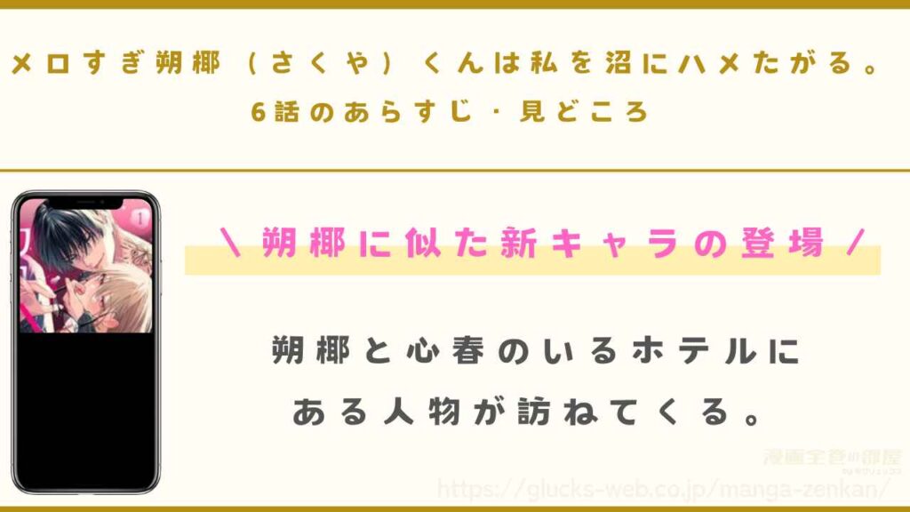 『メロすぎ朔椰（さくや）くんは私を沼にハメたがる。』6話のあらすじ・見どころ