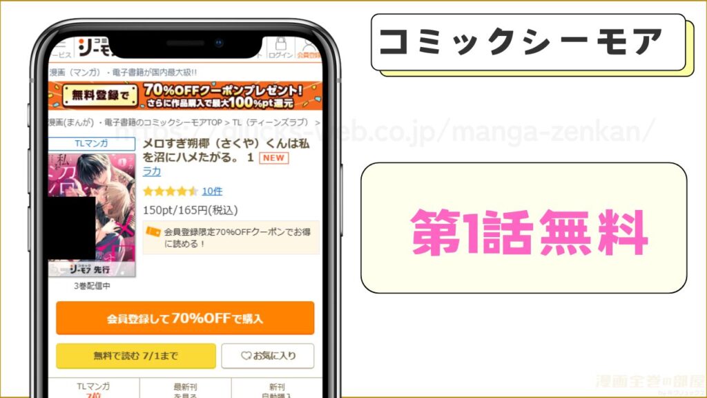 コミックシーモア|『メロすぎ朔椰(さくや)くんは私を沼にハメたがる。』が1話無料で読める