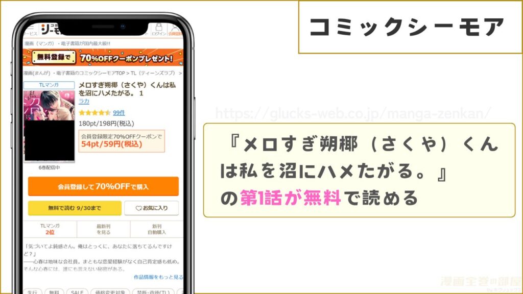 コミックシーモア|『メロすぎ朔椰(さくや)くんは私を沼にハメたがる。』が1話のみ無料で読める