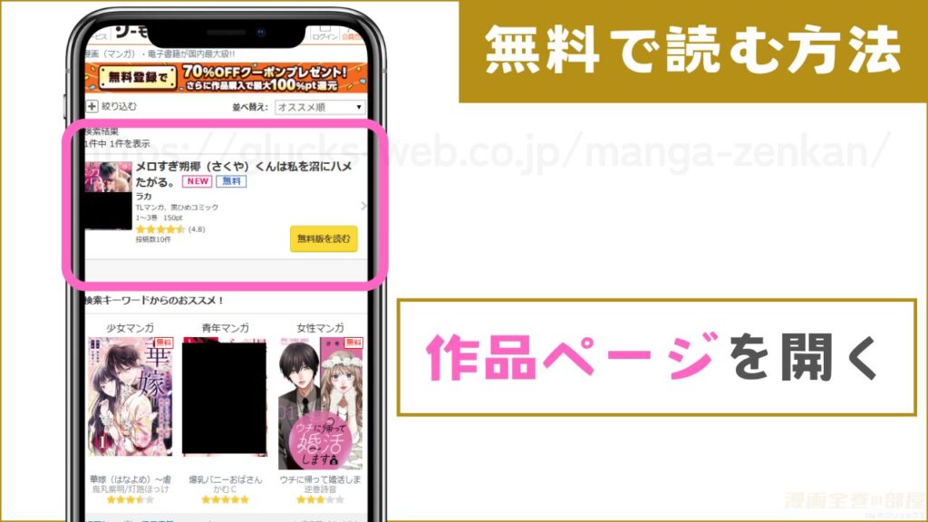 第1話を無料で読む方法