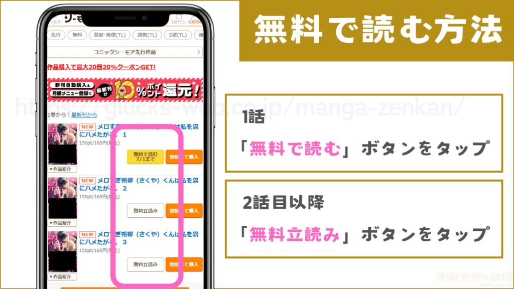 第1話を無料で読む方法2