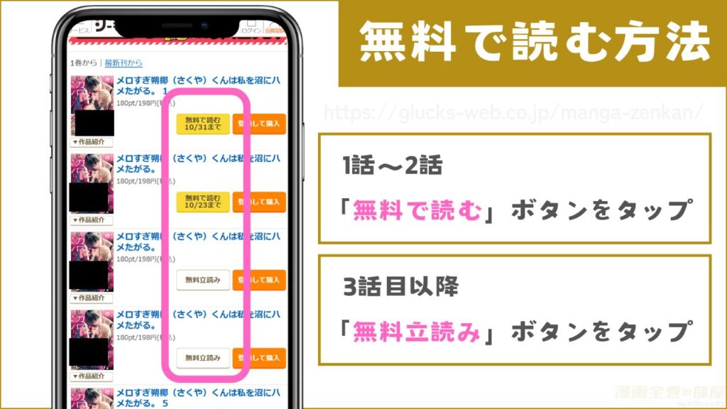 『メロすぎ朔椰(さくや)くんは私を沼にハメたがる。』 無料で読む方法2
