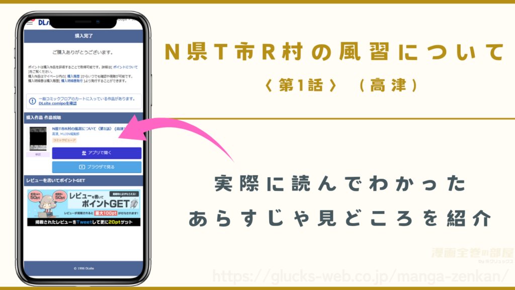 漫画『N県T市R村の風習について』のあらすじや見どころ
