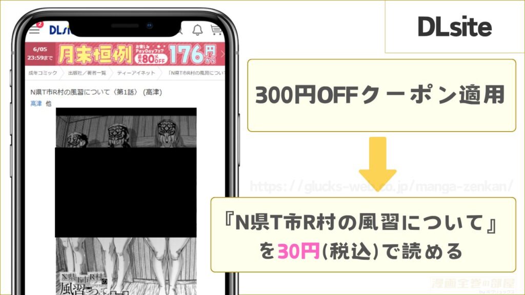 DLsiteなら『N県T市R村の風習について』が30円で読める