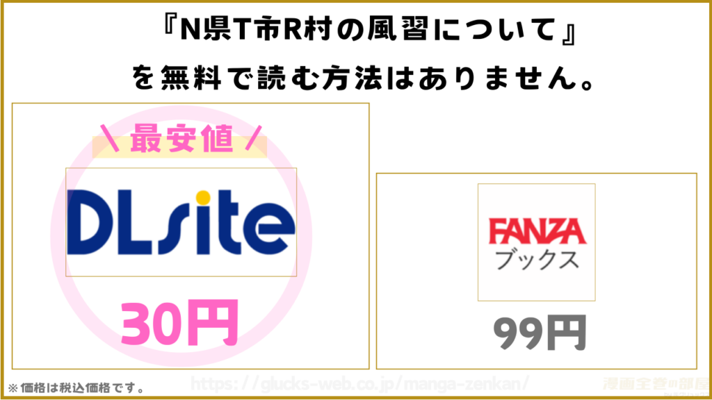 漫画『N県T市R村の風習について』を無料で読めるサイトやアプリを調査