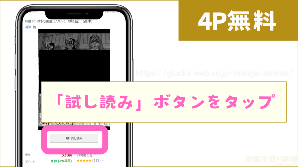 4ページ分を無料で試し読みする方法