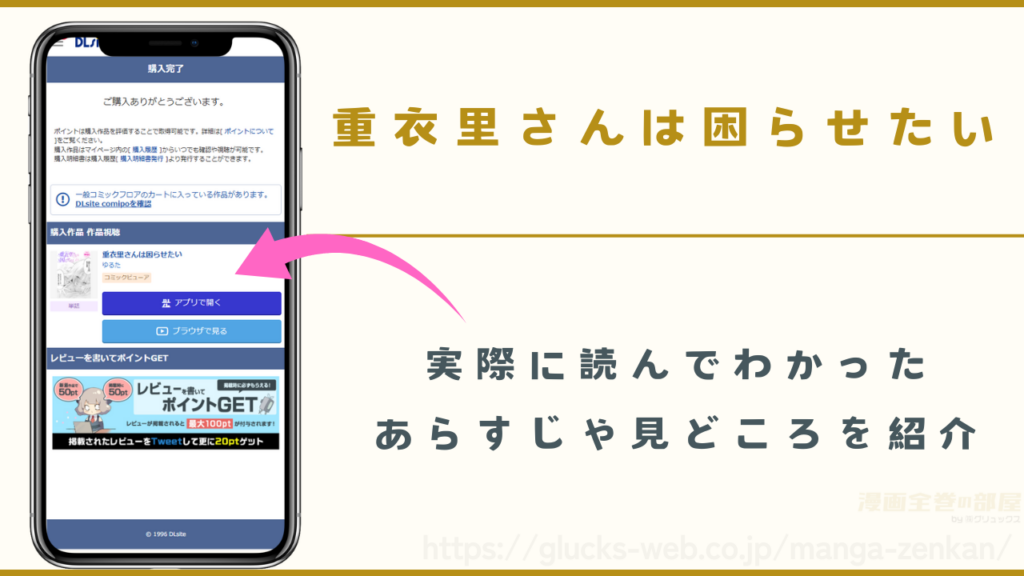 漫画『重衣里さんは困らせたい』のあらすじや見どころ