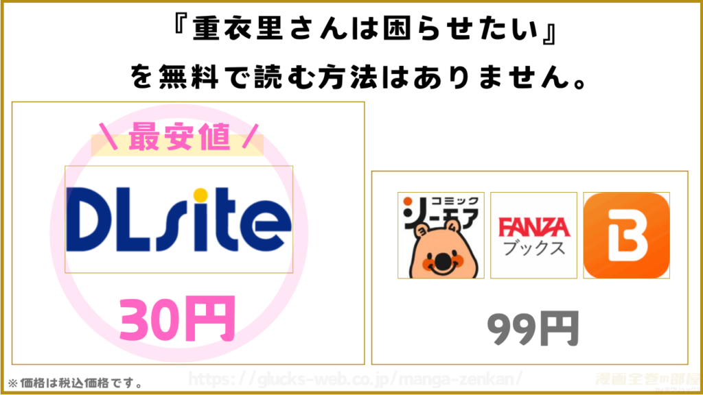 漫画『重衣里さんは困らせたい』を無料で読めるサイトやアプリを調査