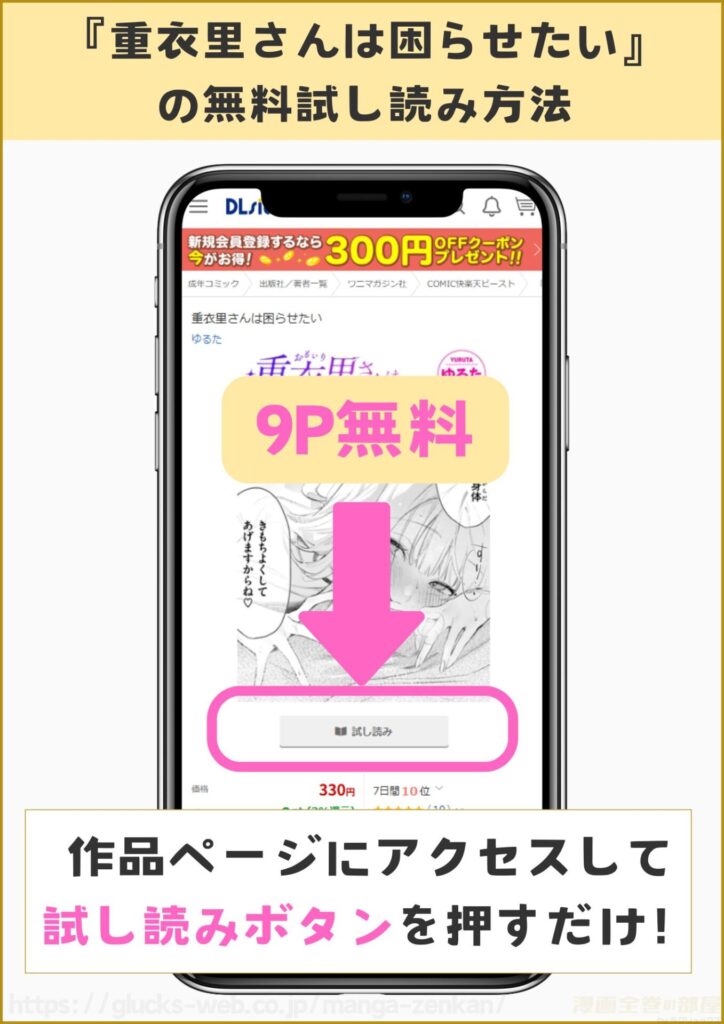 重衣里さんは困らせたい 無料試し読み方法