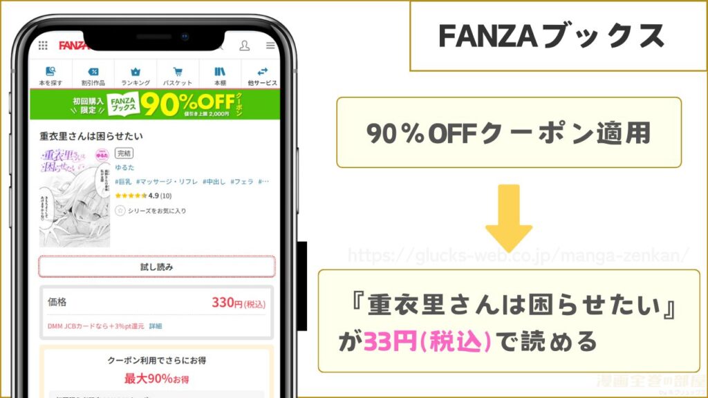 FANZAブックスなら『重衣里さんは困らせたい』が33円で読める