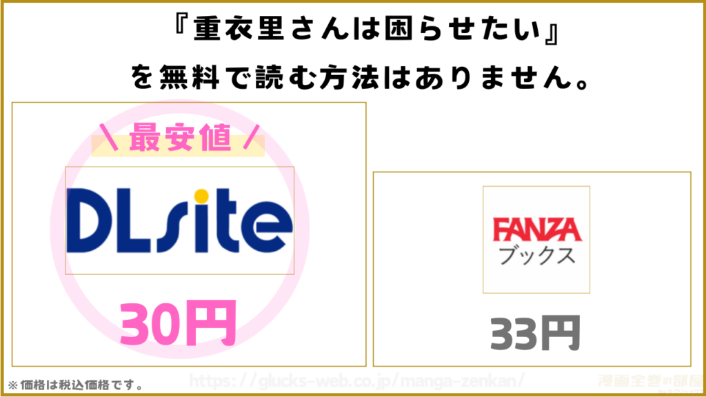 漫画『重衣里さんは困らせたい』を無料で読めるサイトやアプリを調査