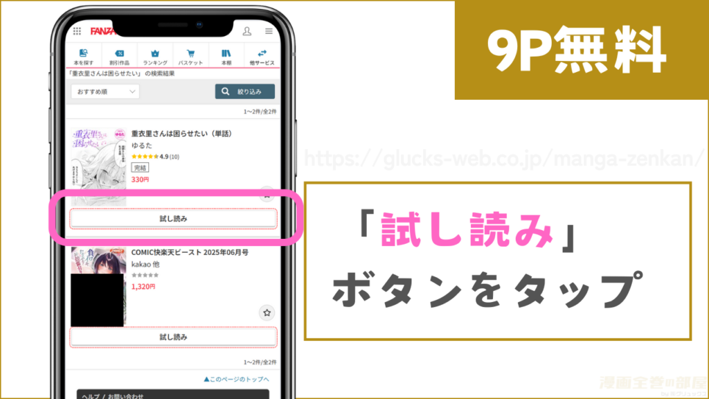 FANZAブックス『重衣里さんは困らせたい』試し読み方法