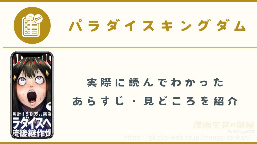漫画『パラダイスキングダム』のあらすじ・見どころ