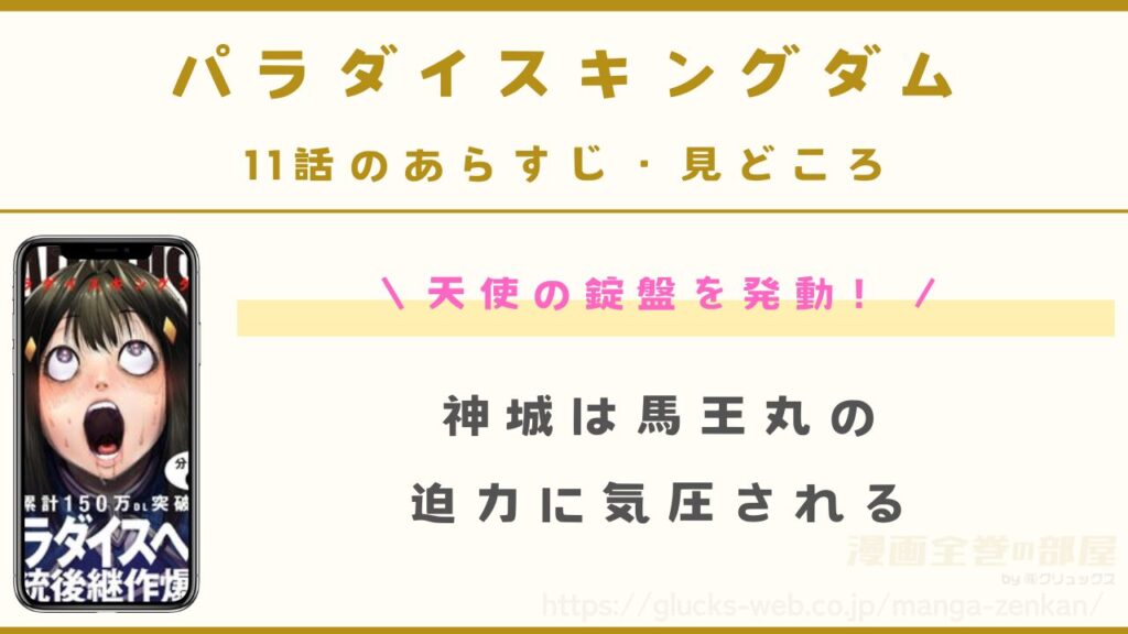 『パラダイスキングダム』11話（最新話）のあらすじ・見どころ｜天使の錠盤（エンジェルタッチ）