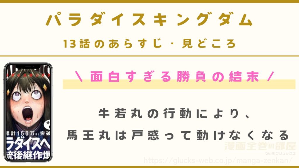 『パラダイスキングダム』13話（最新話）のあらすじ・見どころ｜超獣三連結