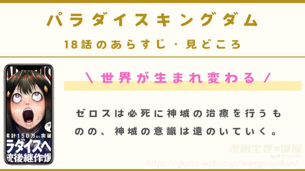 『パラダイスキングダム』18話のあらすじ・見どころ｜変わる世界